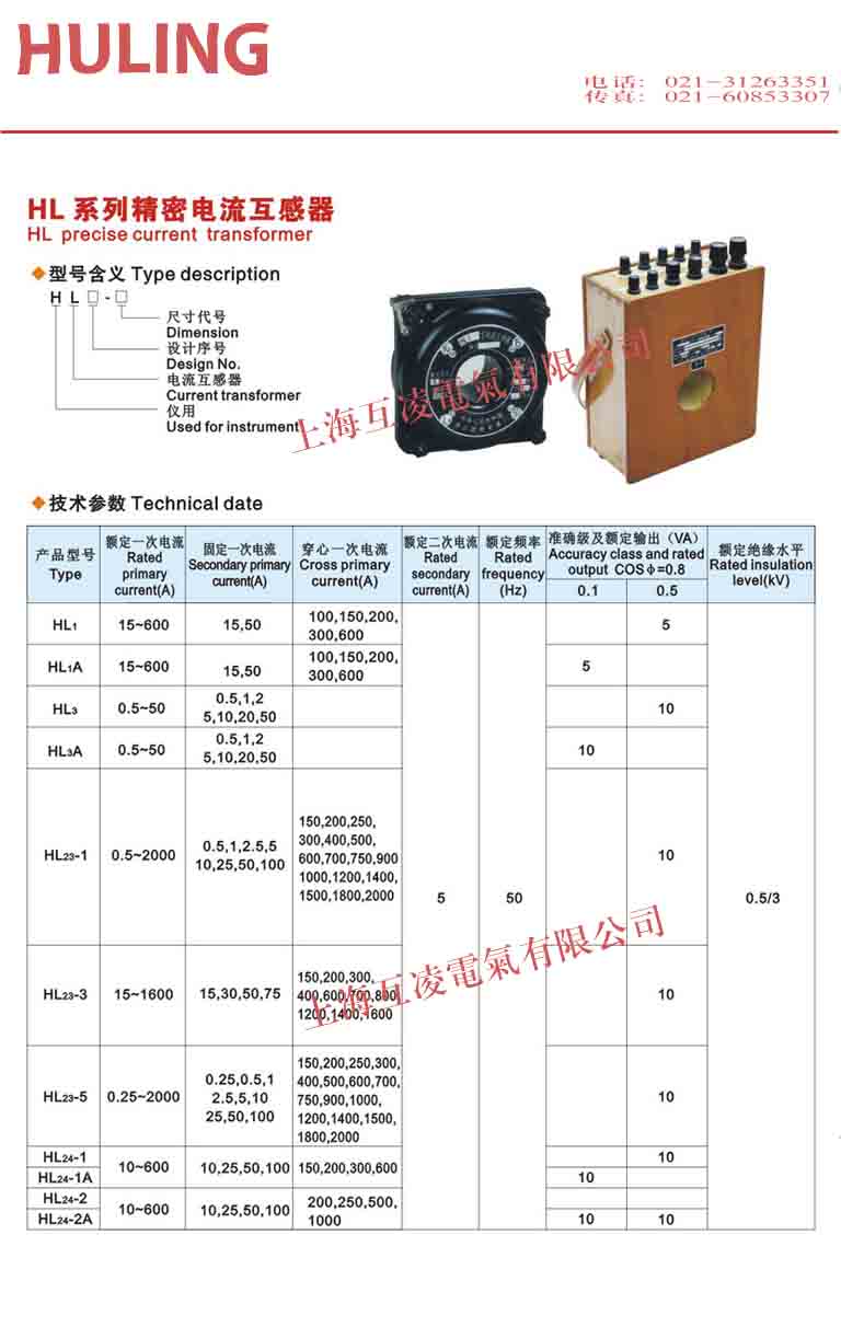HL55電流互感器接線圖